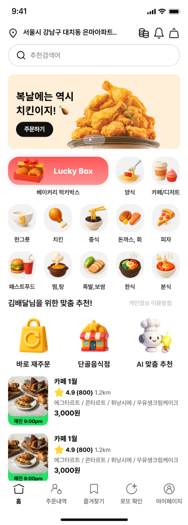 BUFF 배달앱 스크린샷